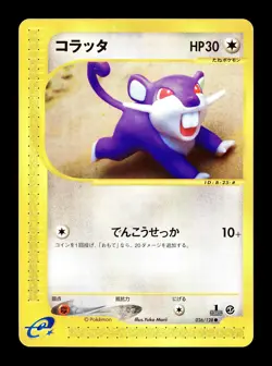 [LP] Rattata 026/128 Japanese e-Series Base Expansion Pack Pokemon A - Image 1