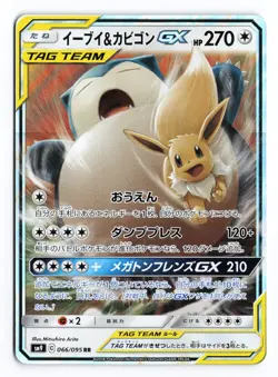 Eevee & Snorlax GX 066/095 Tag Bolt 2018 Double Rare Japanese Pokemon TCG NM - Image 1