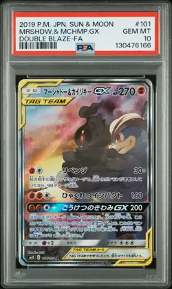 2019 POKEMON JPN SUN & MOON DOUBLE BLAZE FULL ART/MARSHADOW & MACHAMP GX PSA 10 - Image 1