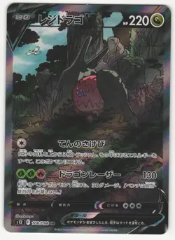 US SELLER LP+ Regidrago V SR SA 108/098 S12 Paradigm Trigger - Pokemon Japanese - Image 1