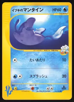 Pokemon Japanese Clair's Mantine 051/141 VS Series 1st Ed. NEAR MINT-2 - Image 1