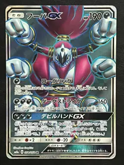 Pokemon Japanese Hoopa GX Secret Rare - Dark Order sm8a - 054/052 MP - Image 1