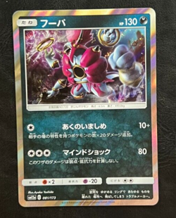 Pokemon Japanese Hoopa Holo - Tag Team GX All Stars sm12a - 081/173 - Image 1