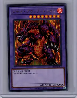 Yugioh PREMIUM PACK #TDPP-JP017 Meteor B. Dragon ULTRA RARE NM - Image 1