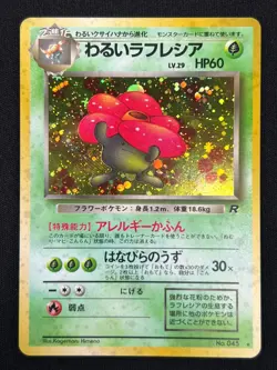 [NM] Dark Vileplume Pokemon Card Japanese No.045 Team Rocket Vintage Holo CP88 - Image 2