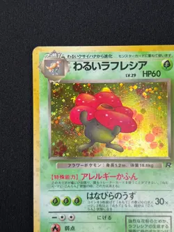[NM] Dark Vileplume Pokemon Card Japanese No.045 Team Rocket Vintage Holo CP88 - Image 4