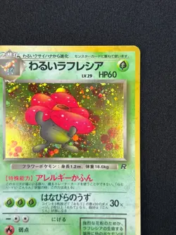 [NM] Dark Vileplume Pokemon Card Japanese No.045 Team Rocket Vintage Holo CP88 - Image 5