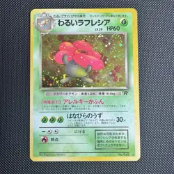 Japanese Dark Vileplume No. 045 | Team Rocket | Holo Pokemon Card - Image 1