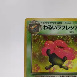 Pokemon Cards Dark Vileplume No.045 Team Rocket 1997 Old Back EX Japanese g653 - Image 2