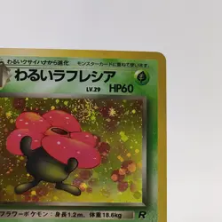 Pokemon Cards Dark Vileplume No.045 Team Rocket 1997 Old Back EX Japanese g653 - Image 3