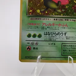 Pokemon Cards Dark Vileplume No.045 Team Rocket 1997 Old Back EX Japanese g653 - Image 4