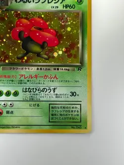 Old back Pokemon Card Japanese Dark Vileplume Team Rocket No. 045 Vintage i878 - Image 5
