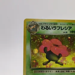 Pokemon Cards Dark Vileplume No.045 Team Rocket 1997 Old Back VG Japanese g386 - Image 2