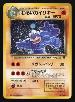 Dark Machamp 068 Rocket Gang Japanese Holo Rare Pokemon Card - Image 1