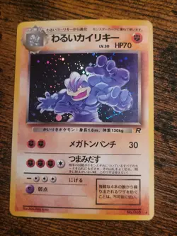 Dark Machamp Holo Team Rocket Pokemon Japanese LP NM - Image 1