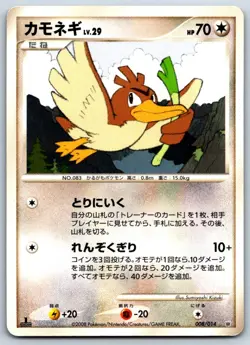 Farfetch'd - Giratina vs Dialga Deck Kit 008/014 1st Ed Pokemon Card LP - Image 1