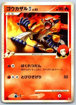 Infernape E4 - Infernape vs Gallade SP Deck Pt 003/018 Vintage Pokemon Card LP - Image 1
