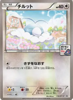 Swablu 116/XY-P Gym Promo Japanese Pokemon Card NM - Image 1
