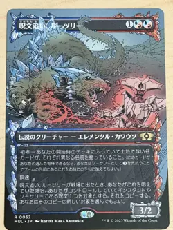 MTG, Lutri, the Spellchaser, Multiverse Legends, 52, Non-Foil JP - Image 1