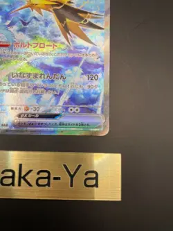 Zapdos ex SAR 204/165 Pokemon 151 SV2a Japanese Card Scarlet & Violet NM JP - Image 5