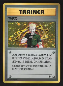 Lt. Surge Japanese,Holo Pokemon Kuchiba City Gym - Image 1