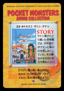 NM - Pokemon Misty, Ash, Brock #EX-4 Carddass Anime Collection Japanese - Image 2