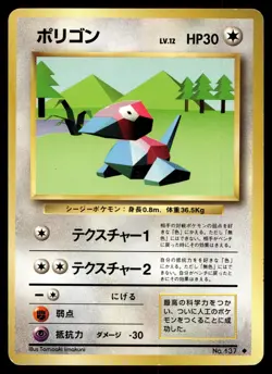 PORYGON NO. 137 UNCOMMON BASE SET POKEMON JAPANESE - Image 1