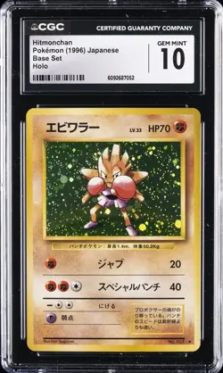 1996 POKEMON BASE SET HOLO JAPANESE #107 HITMONCHAN CGC 10 GEM MINT - Image 1