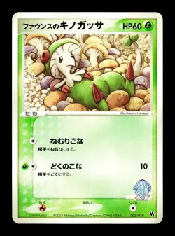 [LP] Forina's Breloom 002/019 Japanese Movie Comm VS Pack Pokemon B - Image 1