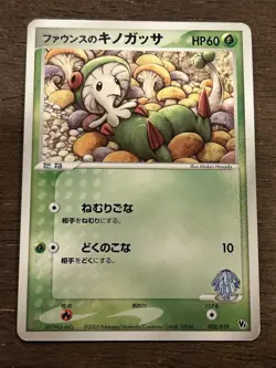 LP Forina's Breloom 002/019 Movie Comm. VS Pack Japanese Pokemon Card - Image 1