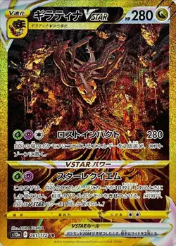 Giratina VSTAR UR 261/172 S12a VSTAR Universe Pokemon Card Japanese [Near Mint] - Image 1