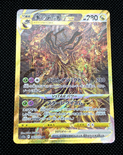 Giratina VSTAR UR 261/172 S12a VSTAR Universe 2022 Holo Pokemon Card - NM - Image 3