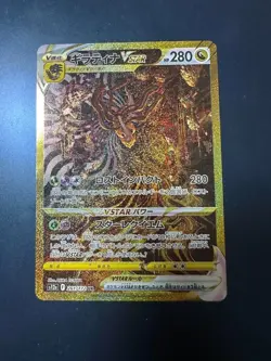 Giratina VSTAR UR 261/172 S12a VSTAR Universe Pokemon Card Japanese NM - Image 1