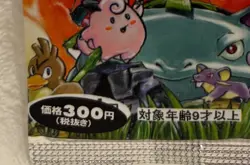 1996 Pokemon Japanese UNOPENED Sealed Booster Pack Base (rare 300 Yen sticker) - Image 3