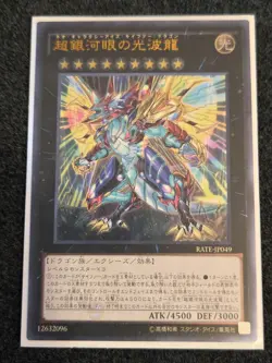 Yugioh Cards | Neo Galaxy-Eyes Cipher Dragon Ultimate Rare | RATE-JP049 Japanese - Image 1