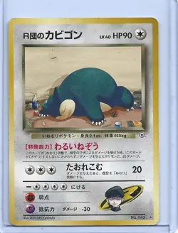 Japanese Rocket's Snorlax No. 143 Team Rocket Set Pokemon Card - Mint - Image 1