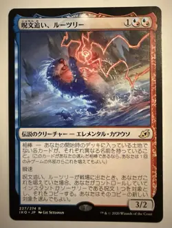 Light Play, Japanese MTG Regular Lutri, the Spellchaser Ikoria: Lair of Behemoth - Image 1