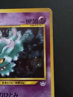Pokemon Neo Revelation Misdreavus No. 200 Holo Rare Card Japanese Edition - Image 4