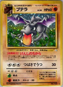 Aerodactyl No. 142 Holo Rare Fossil Pokemon Japanese Heavily Played - Image 1