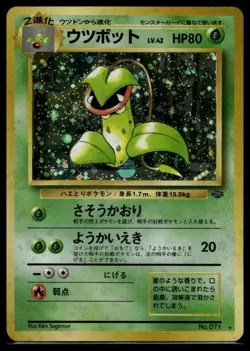 Victreebel Japanese Holo Rare Pokemon Jungle LP - Image 1