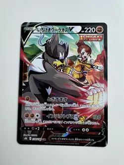 Pokemon TCG - Single Strike Urshifu 238/184 CSR s8b VMAX Climax - Image 1