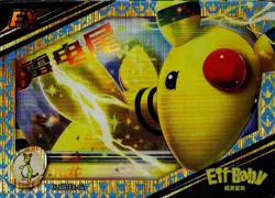 Pokemon Chinese Exclusive EIF Baby Set #JLBB-EX-04 Ampharos ex EX - Image 1