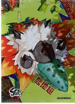 Pokemon Chinese EIF Baby Set #008 Slither Wing SSR - Image 1