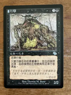 Filth - Chinese Judgment - MtG - Magic the Gathering -NM - Image 1