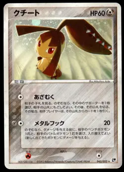 Mawile 045/053 Miracle of the Desert Holo 2003 Japanese Pokemon Card - Image 3