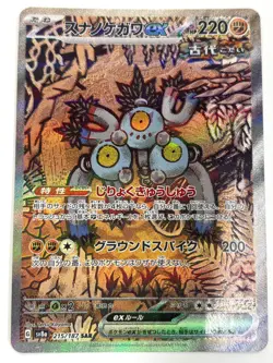 MP Pokemon Card Sandy Shocks ex SAR 215/187 SV8a Terastal Fest ex JAPAN - Image 1