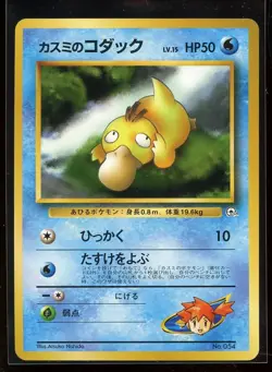 Misty's Psyduck Gym Ex/NM No. 054 Hanada City Deck Japanese Pokemon - Image 1