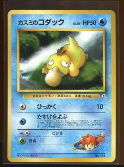 Misty's Psyduck Gym Ex/NM No. 054 Hanada City Deck Japanese Pokemon - Image 3