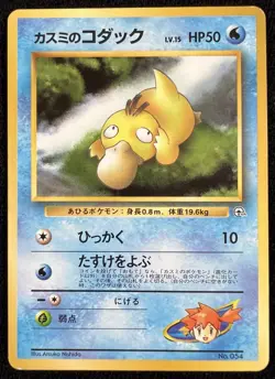 Misty's Psyduck Hanada City Gym Japanese Pokemon Pocket Monster No.054 - LP - Image 1