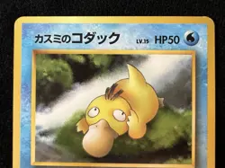 Misty's Psyduck Hanada City Gym Japanese Pokemon Pocket Monster No.054 - LP - Image 3